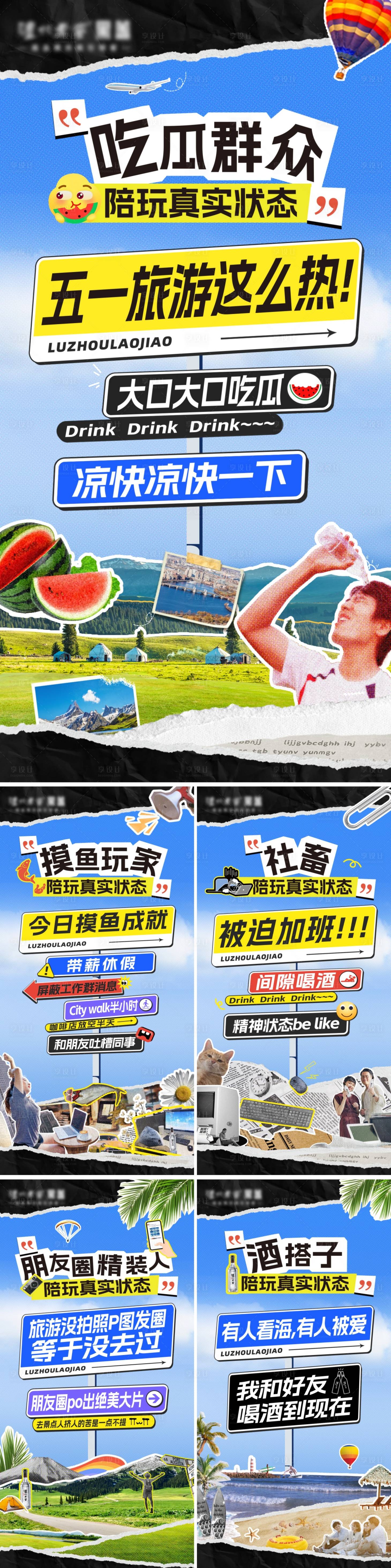 源文件下載【享設(shè)計】搜索編號：10940030342693503【51勞動節(jié)拼貼風(fēng)系列海報】