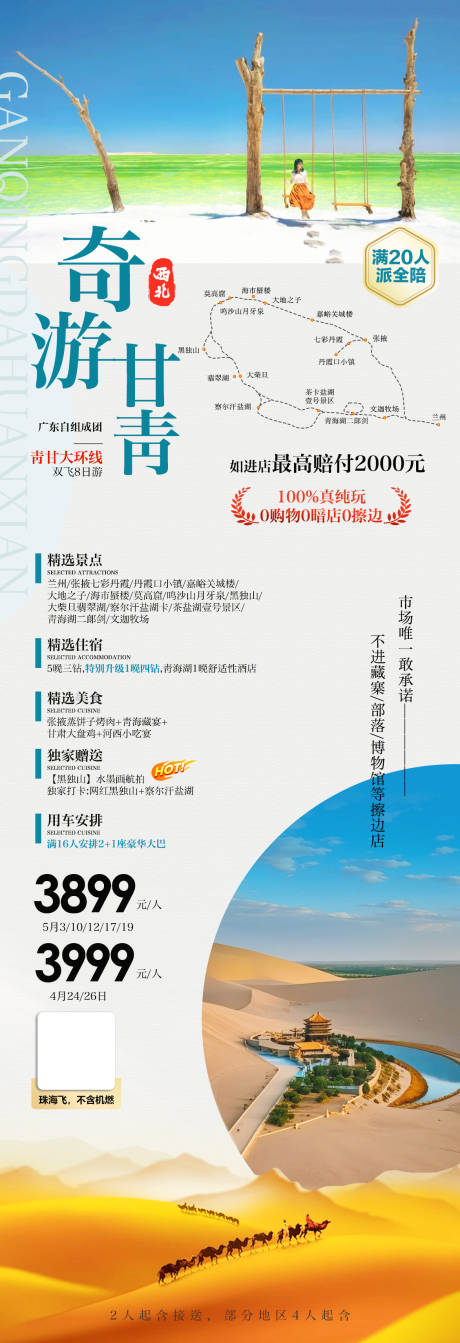 源文件下載【甘青大環(huán)線 】編號(hào)：86400030169229718