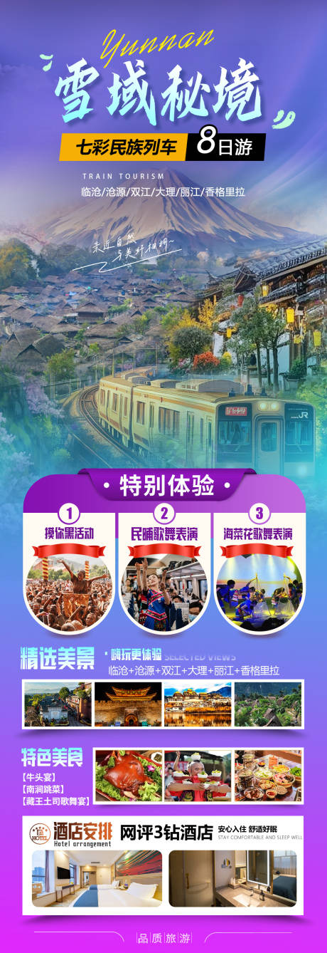 源文件下载【享设计】搜索编号：43600030198629676【雪域秘境】