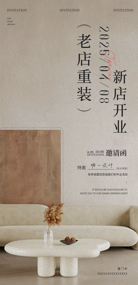 源文件下载【邀请函】编号：25040030298801141