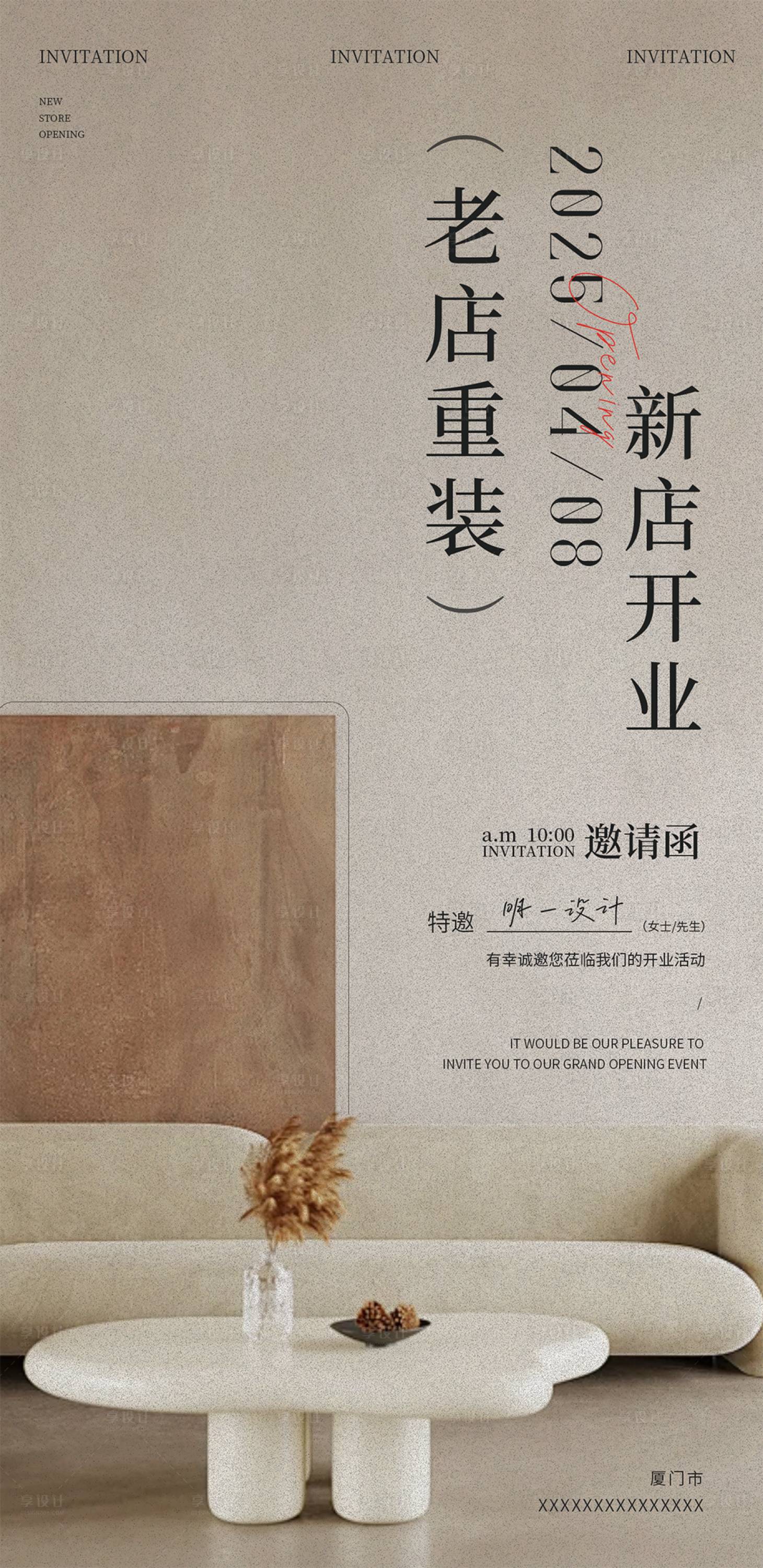 源文件下載【享設(shè)計(jì)】搜索編號(hào)：25040030298801141【邀請(qǐng)函】
