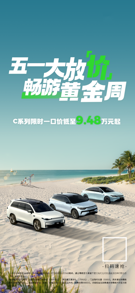 源文件下載【享設計】搜索編號：97890030461629284【汽車五一黃金周促銷海報】
