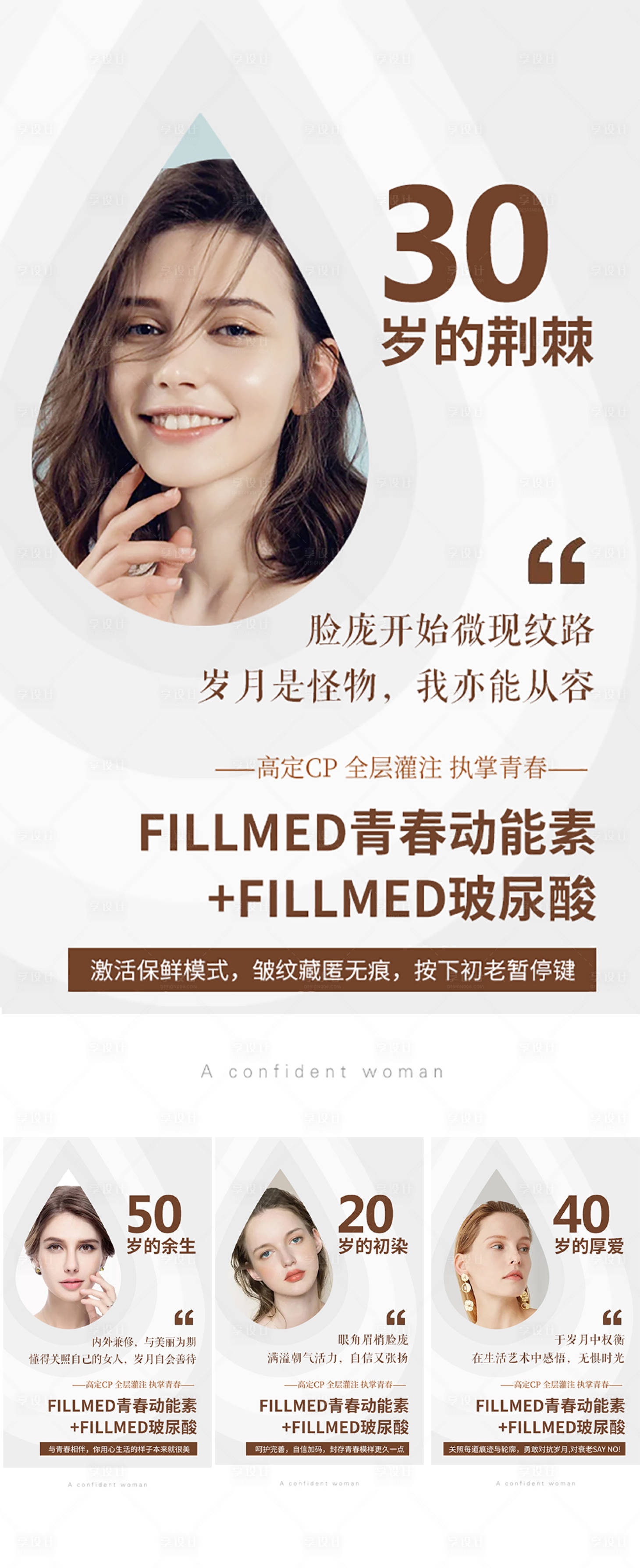 源文件下載【享設計】搜索編號：44860030222978687【醫美抗衰活動朋友圈宣傳】