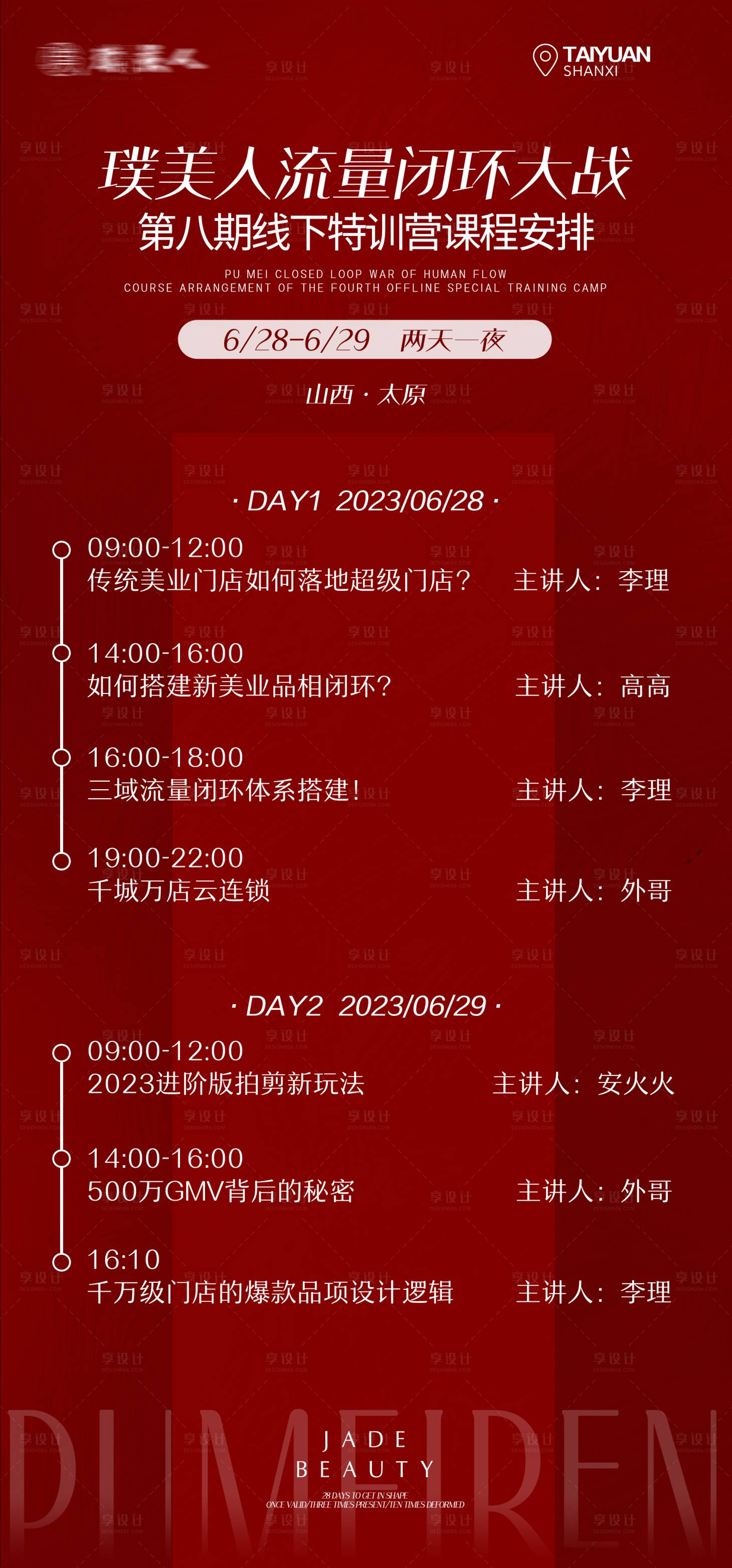 源文件下載【享設(shè)計(jì)】搜索編號(hào)：10730030088168980【朋友圈海報(bào)】