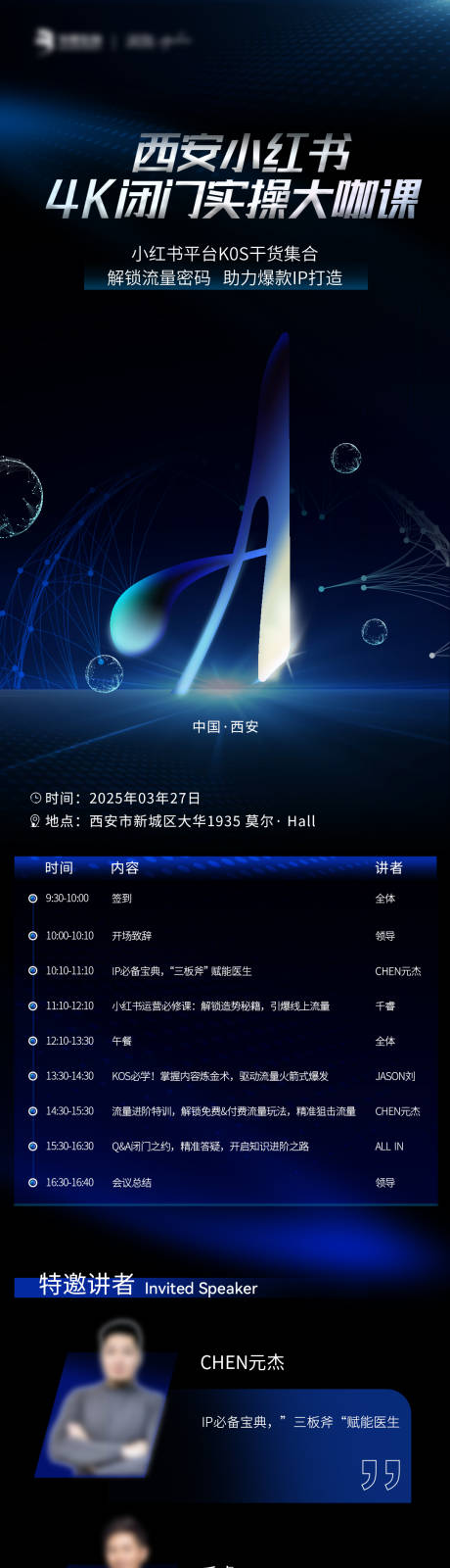源文件下載【享設計】搜索編號：35370030067484639【會議長圖】