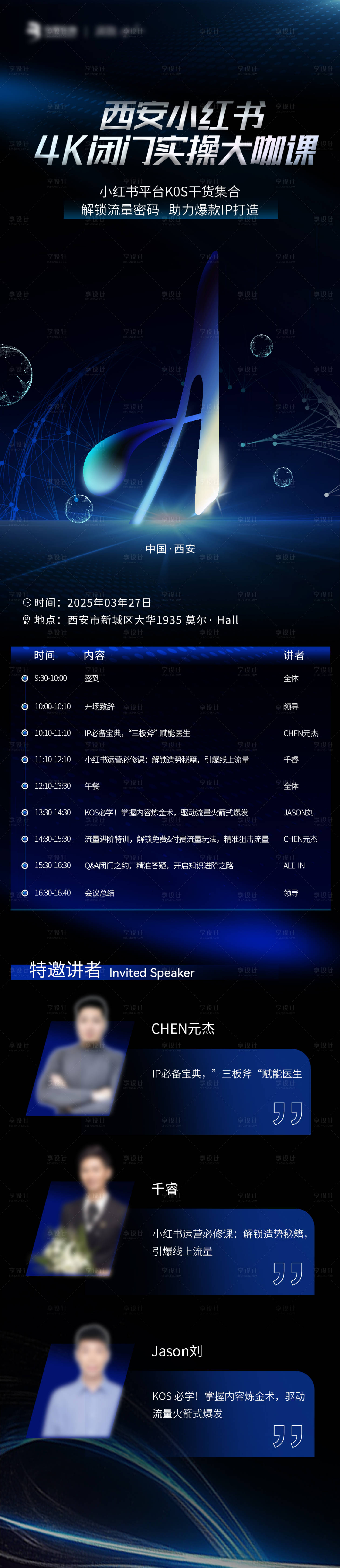 源文件下载【享设计】搜索编号：35370030067484639【会议长图】