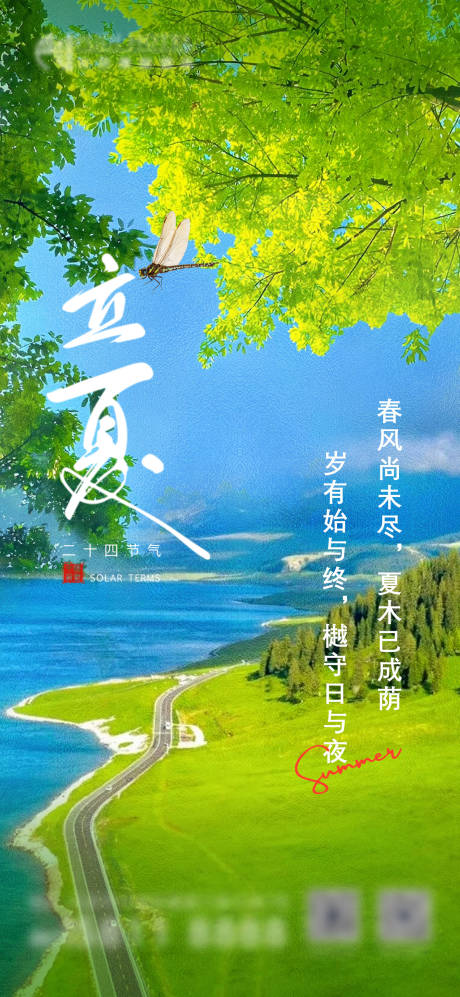 源文件下载【享设计】搜索编号：91370030257455686【立夏节气海报】