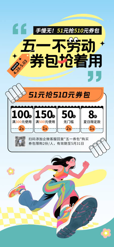 源文件下载【享设计】搜索编号：95270030425097845【51劳动节促销活动海报】