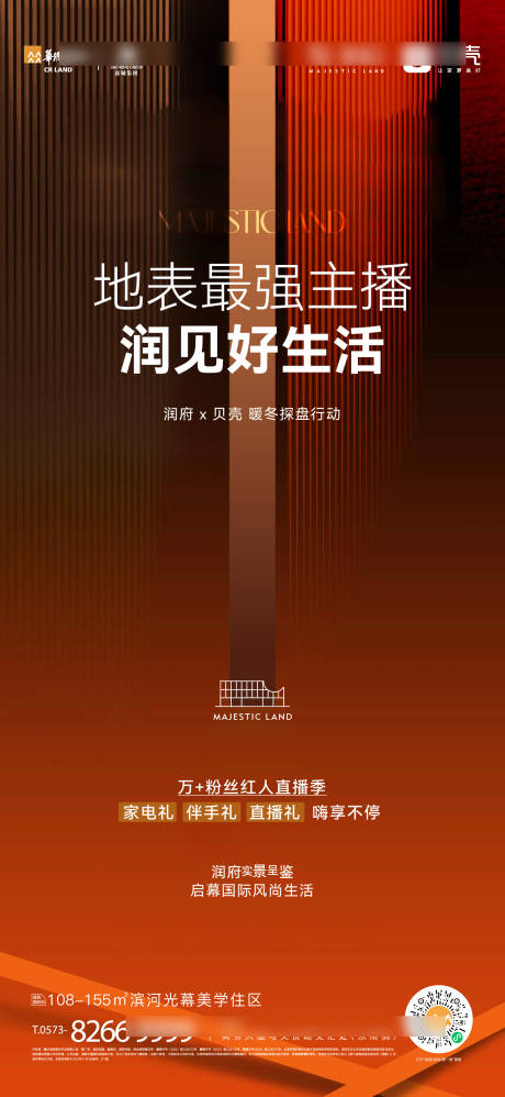 源文件下载【直播海报】编号：59520030061339818
