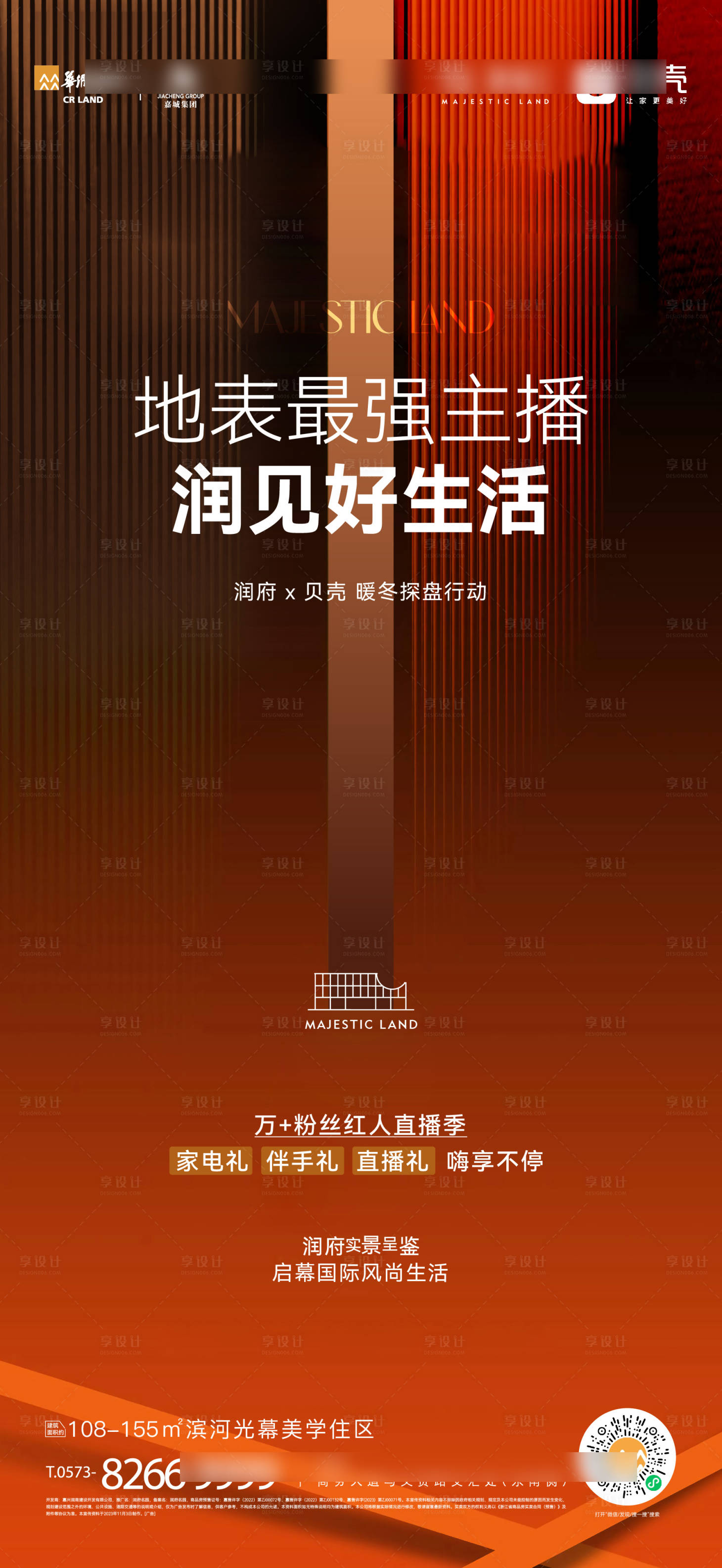 源文件下載【享設計】搜索編號：59520030061339818【直播海報】
