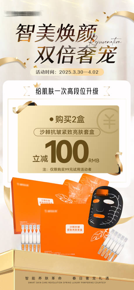 源文件下载【享设计】搜索编号：84940029936082886【活动营销海报】