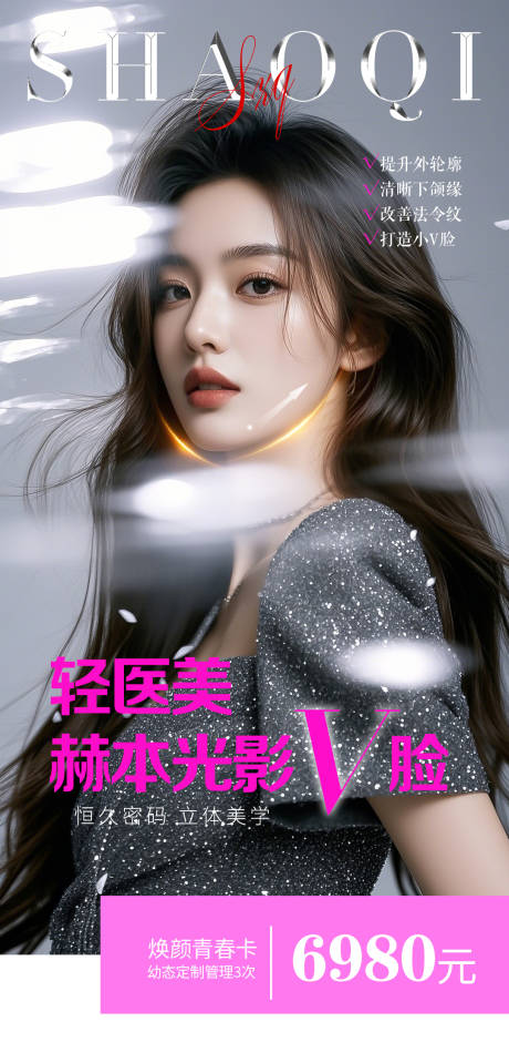 源文件下载【医美线雕海报】编号：50180030274606700