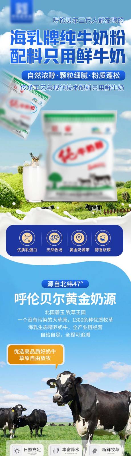 源文件下載【享設計】搜索編號：26890030180473198【牛奶粉詳情頁奶粉詳情頁】