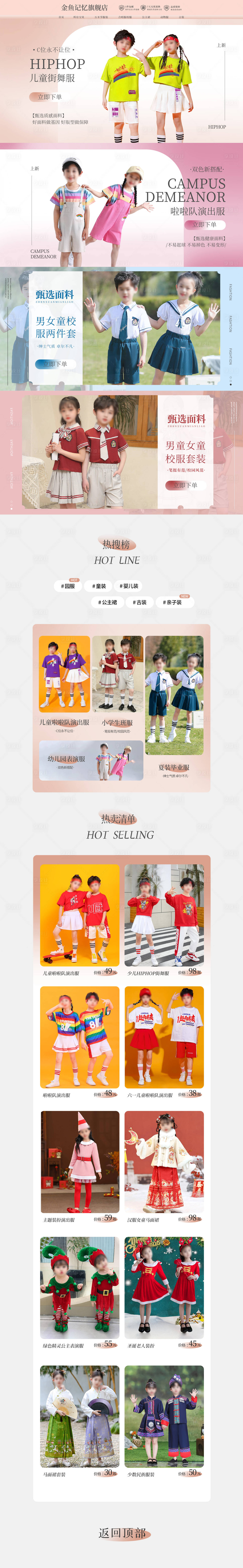源文件下载【男女童装演出服园服亲子装首页】编号：43760030066402758