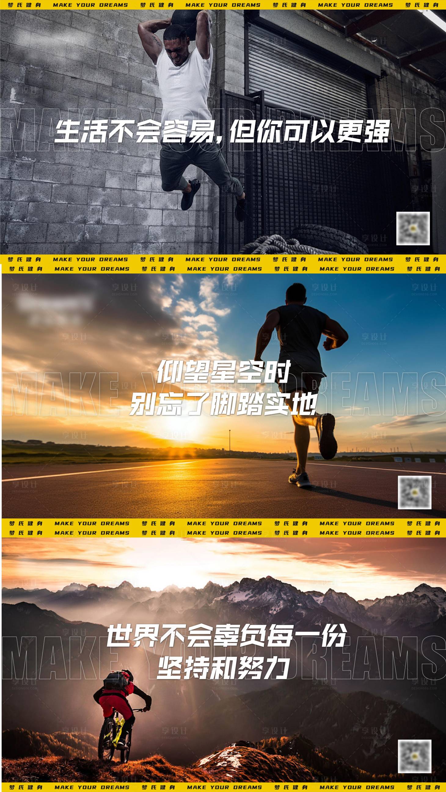 源文件下載【享設(shè)計(jì)】搜索編號(hào)：17760029985036110【健身房勵(lì)志海報(bào)】