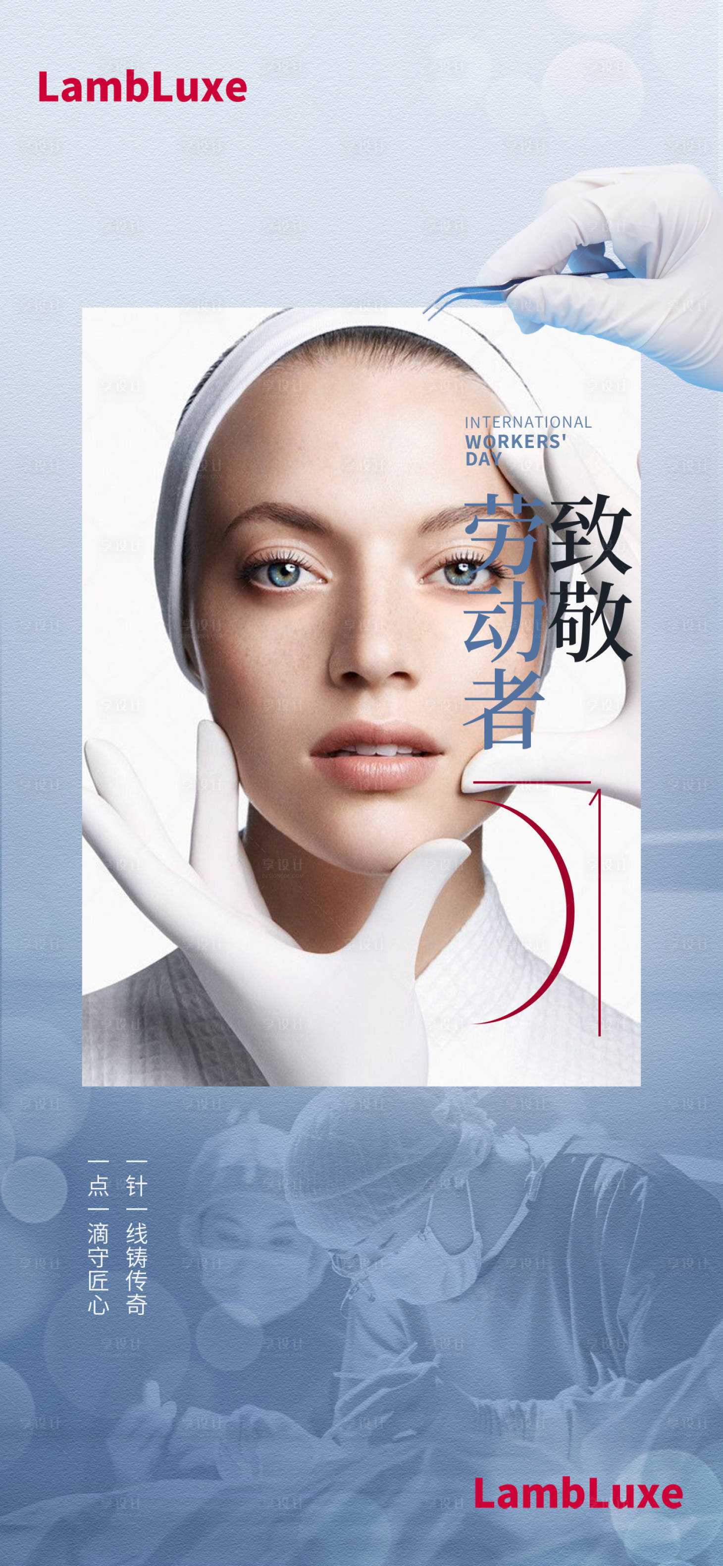 源文件下载【享设计】搜索编号：10710030379924647【五一劳动节医美借势海报】