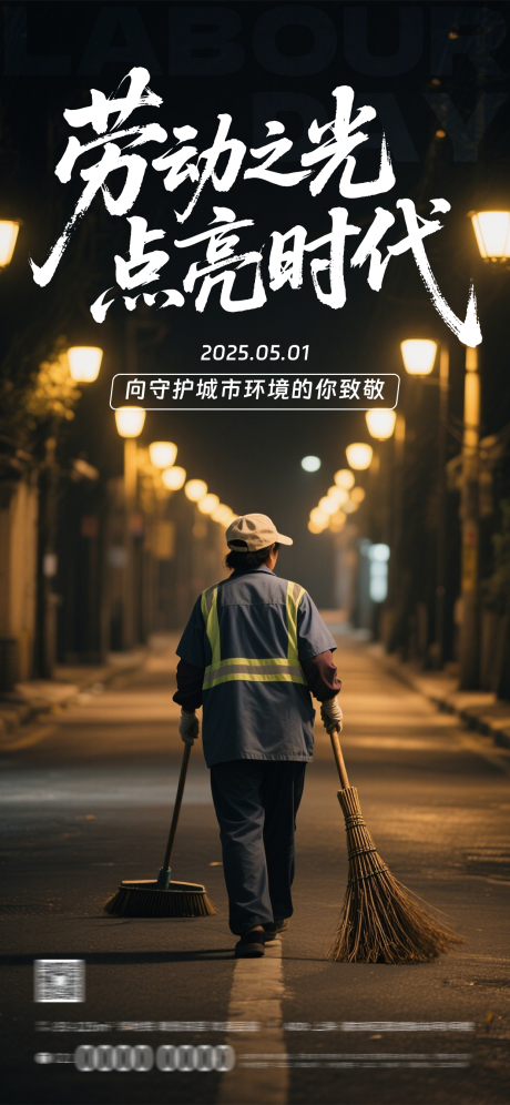 源文件下载【享设计】搜索编号：47640030365165239【五一劳动节海报】