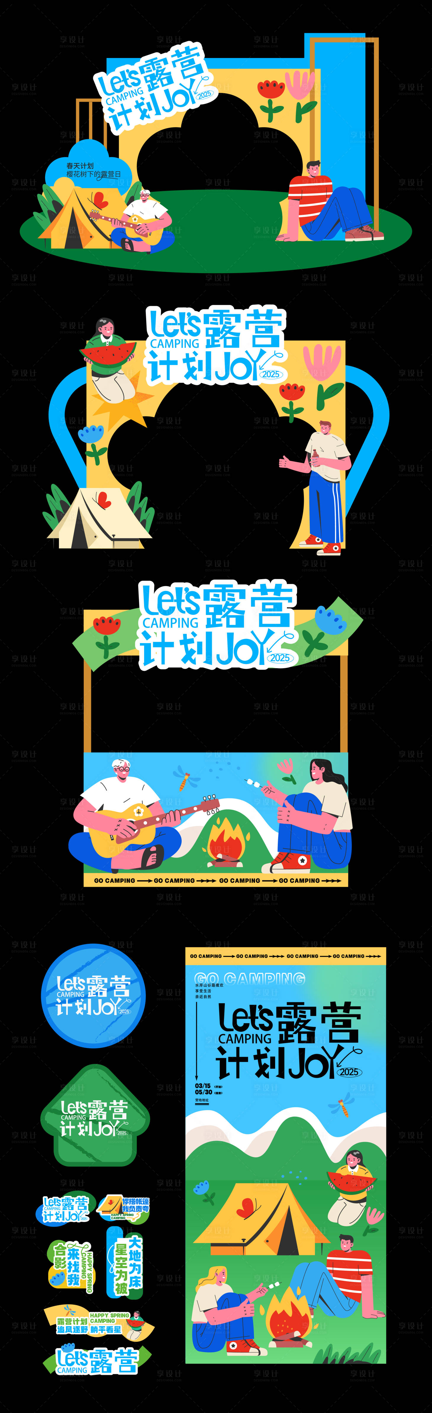 源文件下载【享设计】搜索编号：59000030185689952【户外出游露营网红打卡拍照美陈】