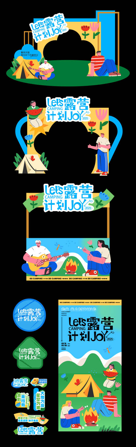 户外出游露营网红打卡拍照美陈