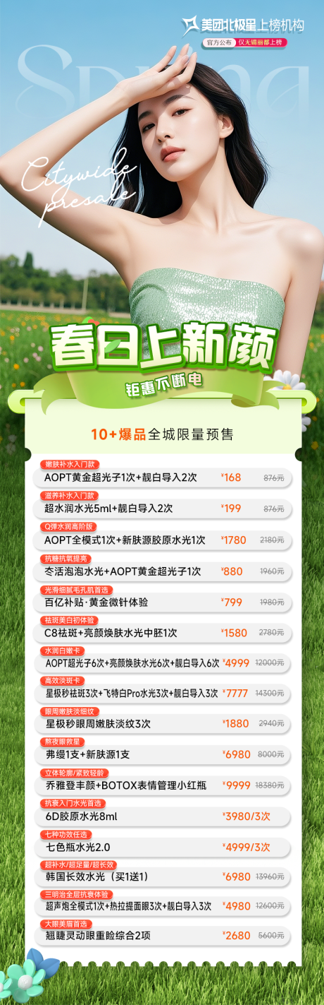 源文件下载【春日上新颜】编号：49270029938183253