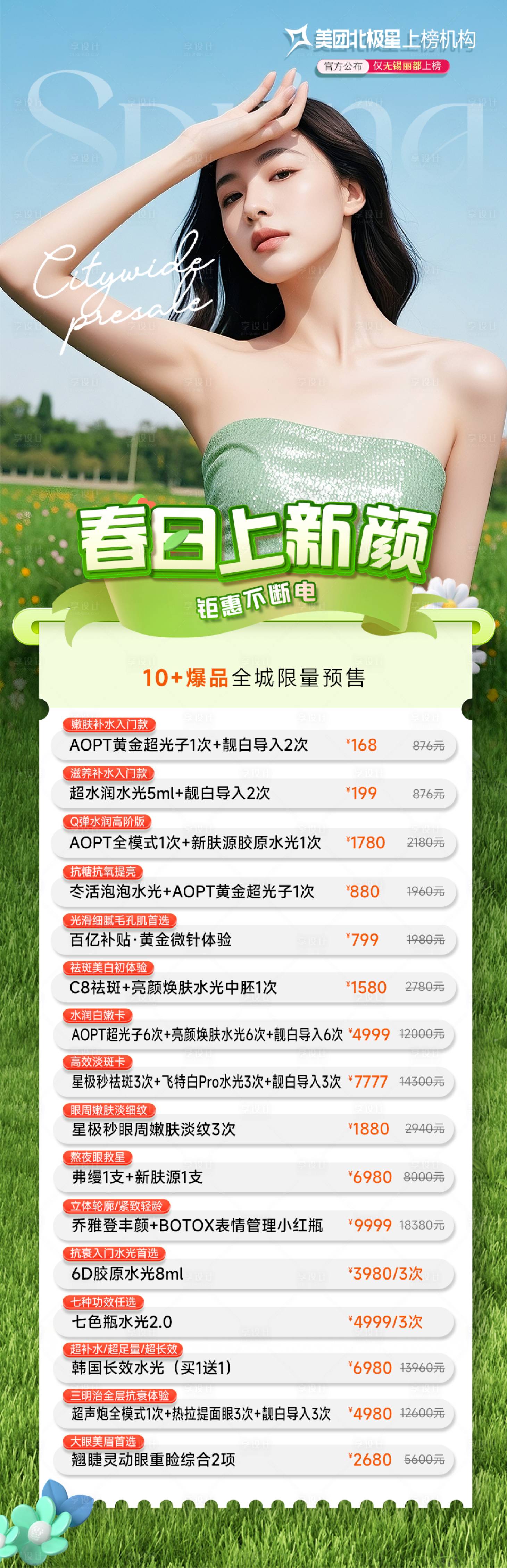 源文件下載【享設計】搜索編號：49270029938183253【春日上新顏】