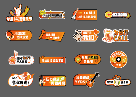 源文件下载【音乐节手举牌】编号：87900030389895358