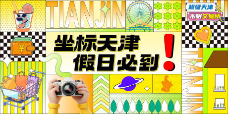 源文件下载【不眠交易所插画海报展板】编号：91940030324341165