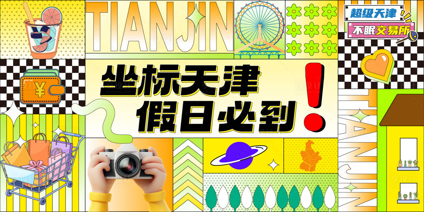 源文件下載【享設計】搜索編號：91940030324341165【不眠交易所插畫海報展板】