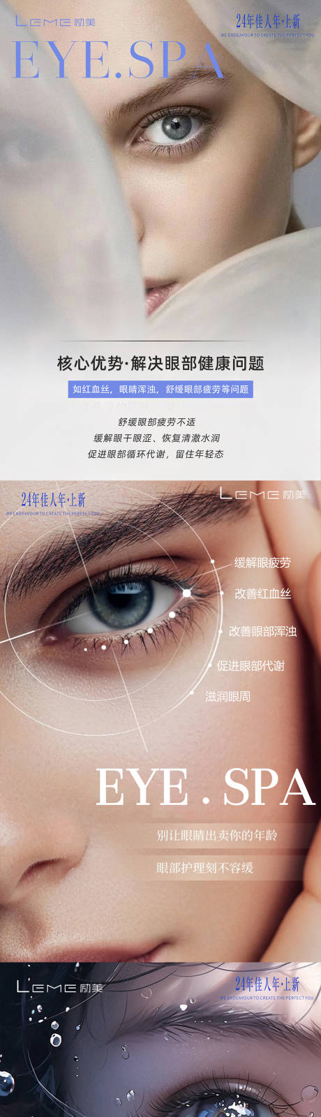 源文件下载【享设计】搜索编号：45770030044467089【医美眼部抗衰海报】