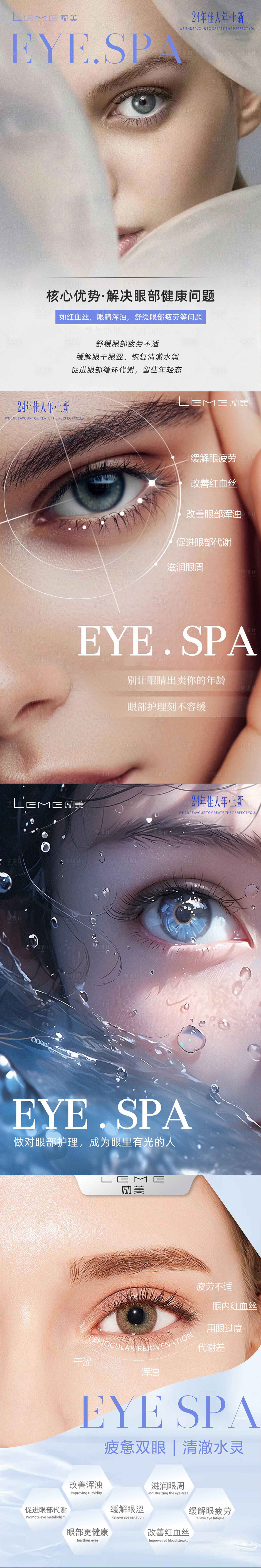 源文件下载【享设计】搜索编号：45770030044467089【医美眼部抗衰海报】