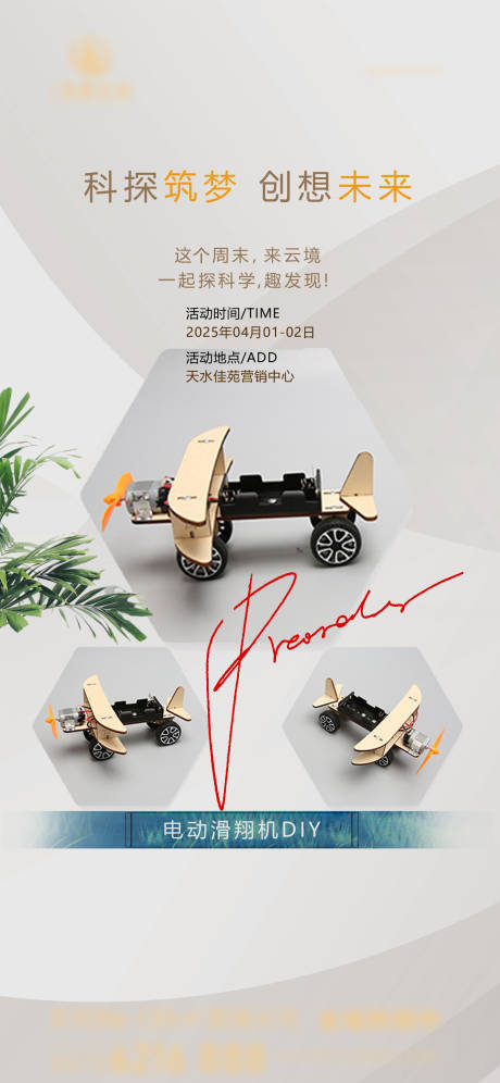 源文件下载【房地产现房滑翔机DIY暖场活动海报】编号：57950030422528161