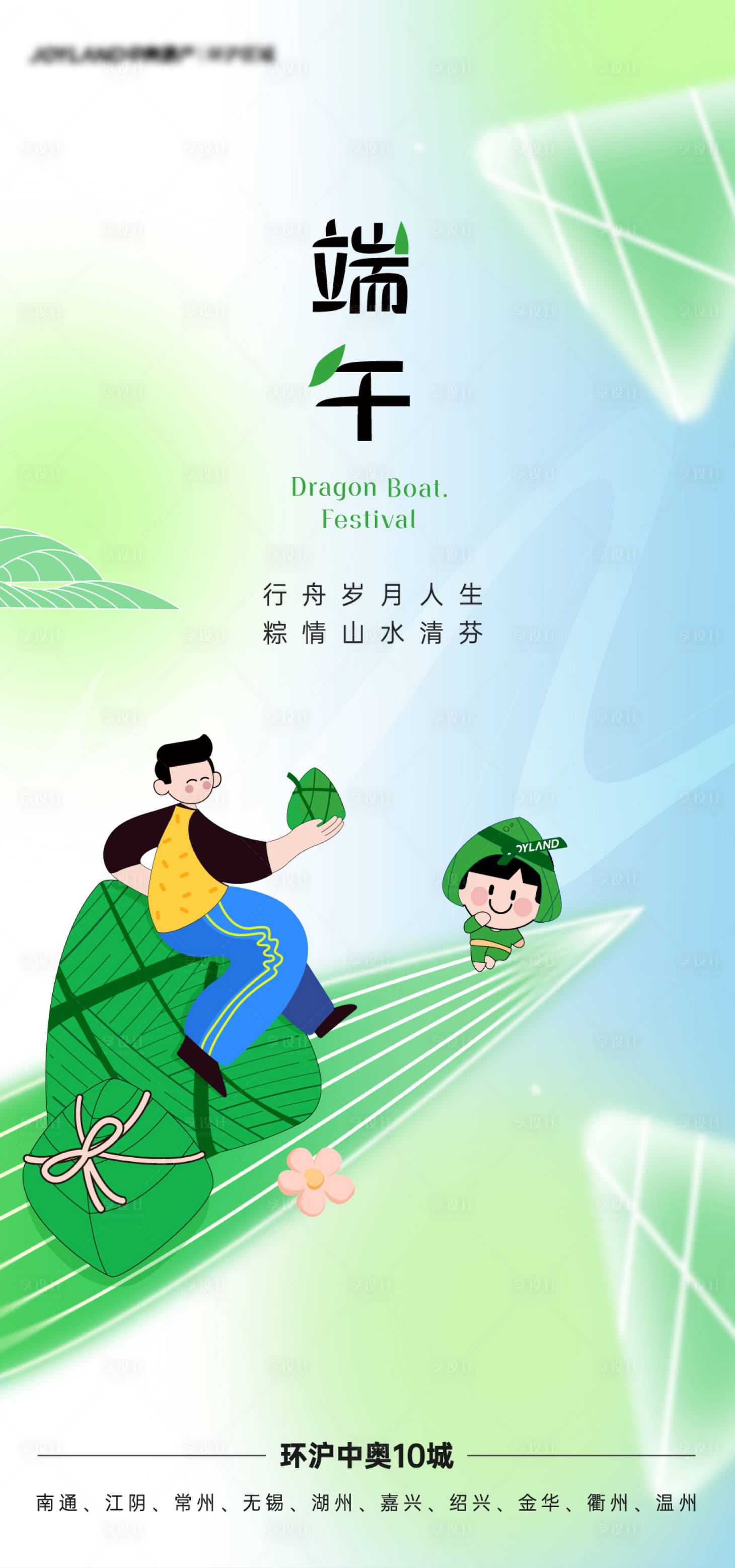 源文件下载【地产端午节活动单图】编号：13270030173423318