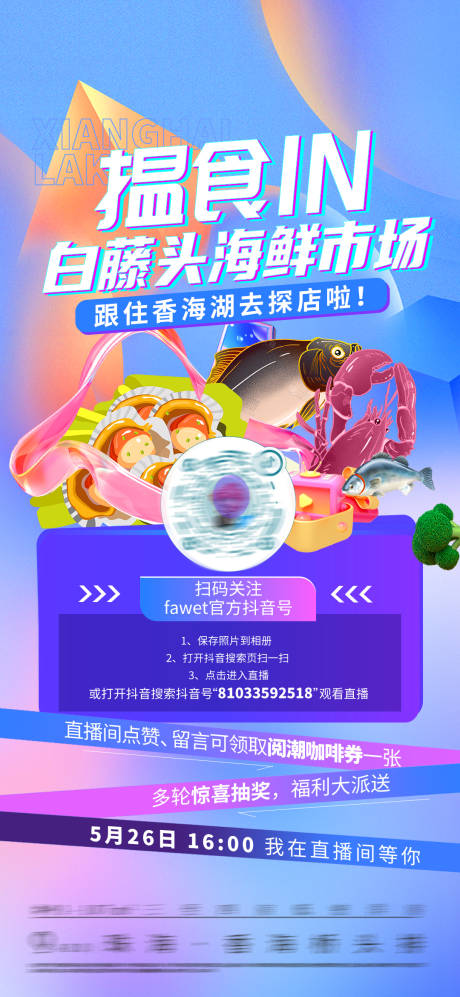 源文件下载【抖音大赛缤纷海报】编号：27860029980464502