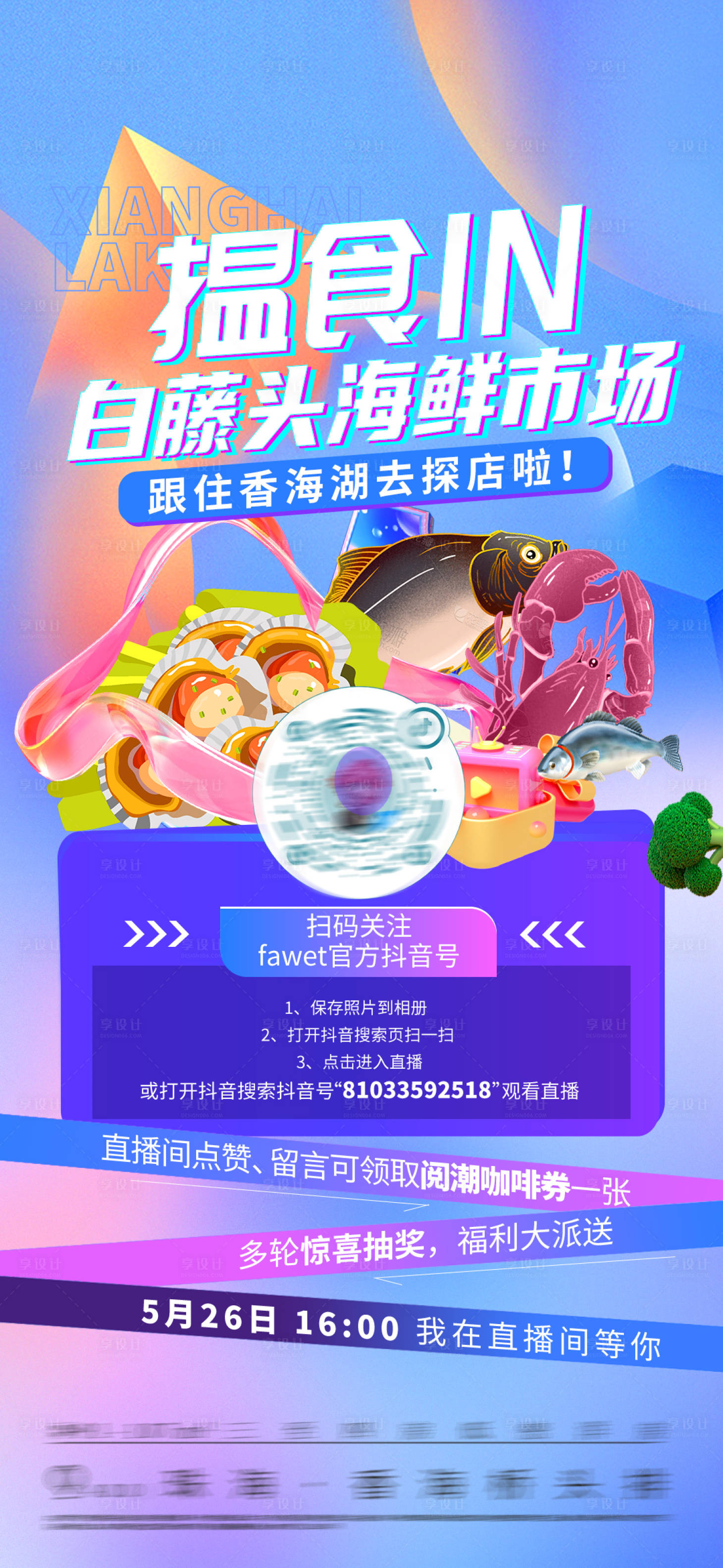 源文件下載【抖音大賽繽紛海報】編號：27860029980464502