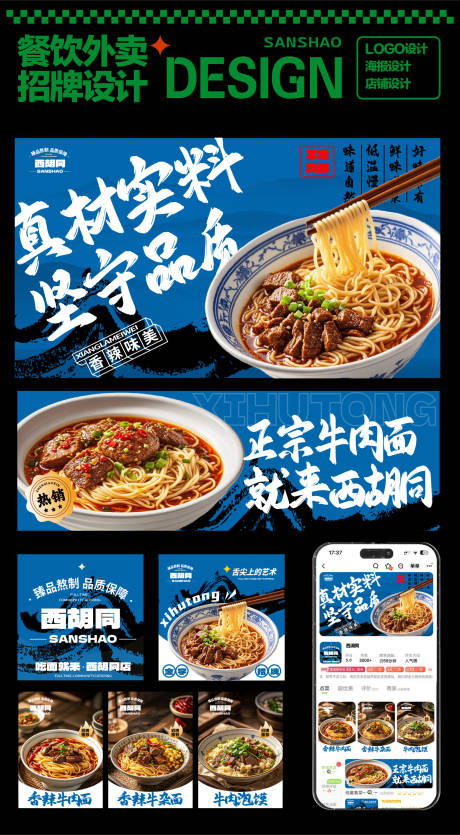 源文件下载【牛肉面店铺外卖装修banner】编号：21420029979288398