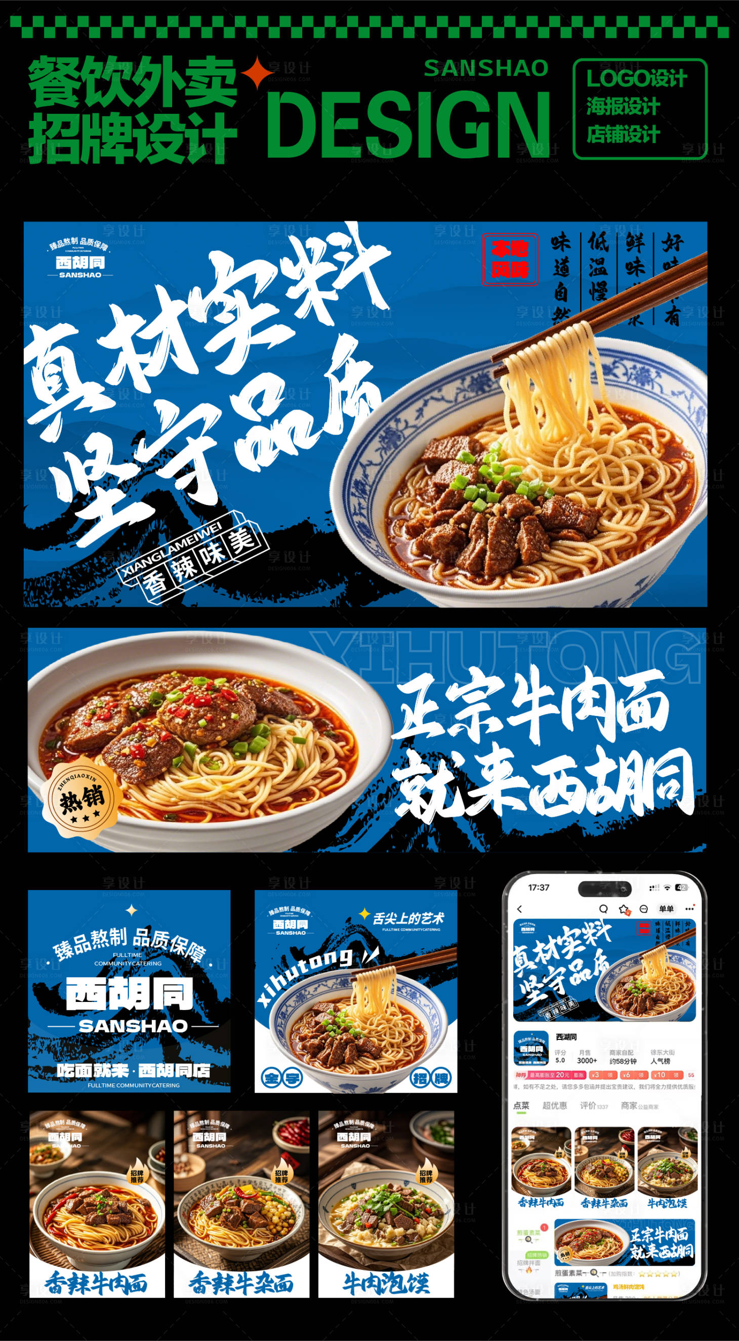 源文件下載【享設計】搜索編號：21420029979288398【牛肉面店鋪外賣裝修banner】