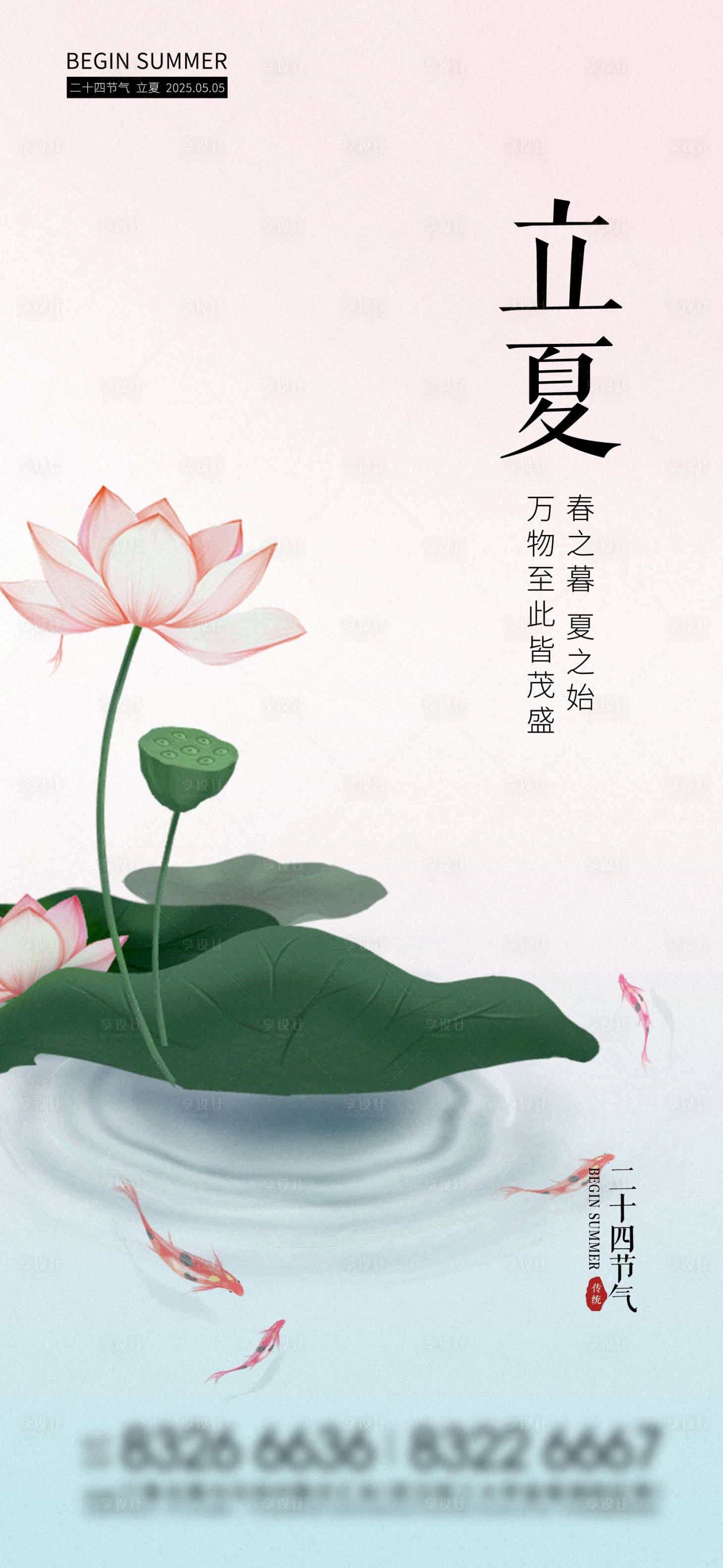 源文件下載【立夏海報(bào)設(shè)計(jì)】編號(hào)：36800030303914511