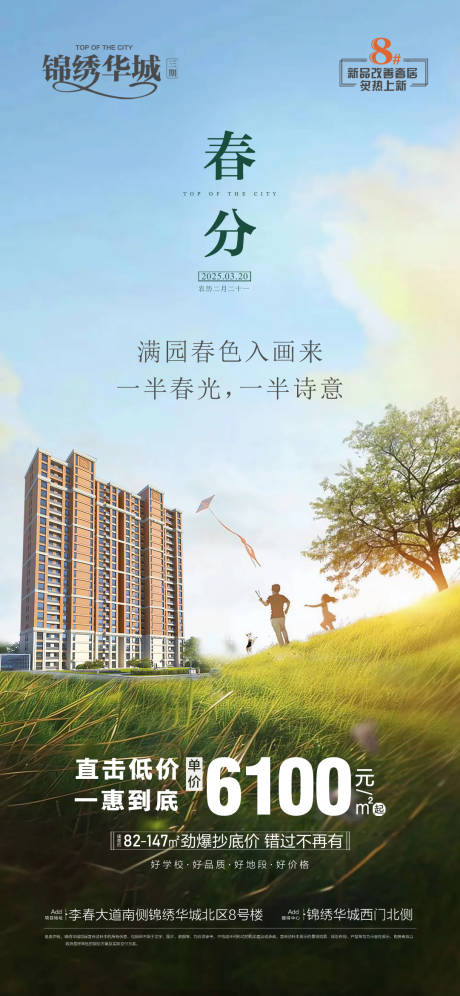 源文件下载【享设计】搜索编号：97280030079195164【春分】