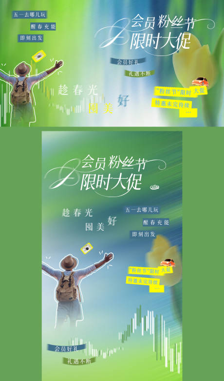 源文件下载【享设计】搜索编号：72320030329777881【会员粉丝节限时大促活动主kv画面设计】