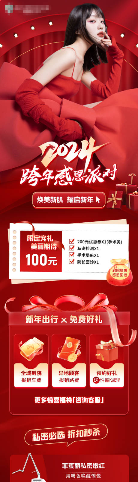医美跨年红色长图
