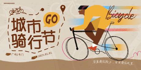 源文件下载【骑行背景板主视觉KV】编号：91160029996626374