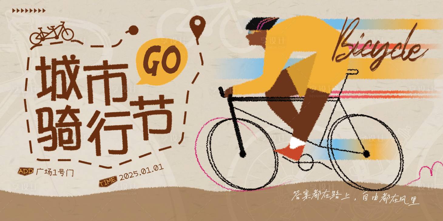 源文件下載【享設計】搜索編號：91160029996626374【騎行背景板主視覺KV】