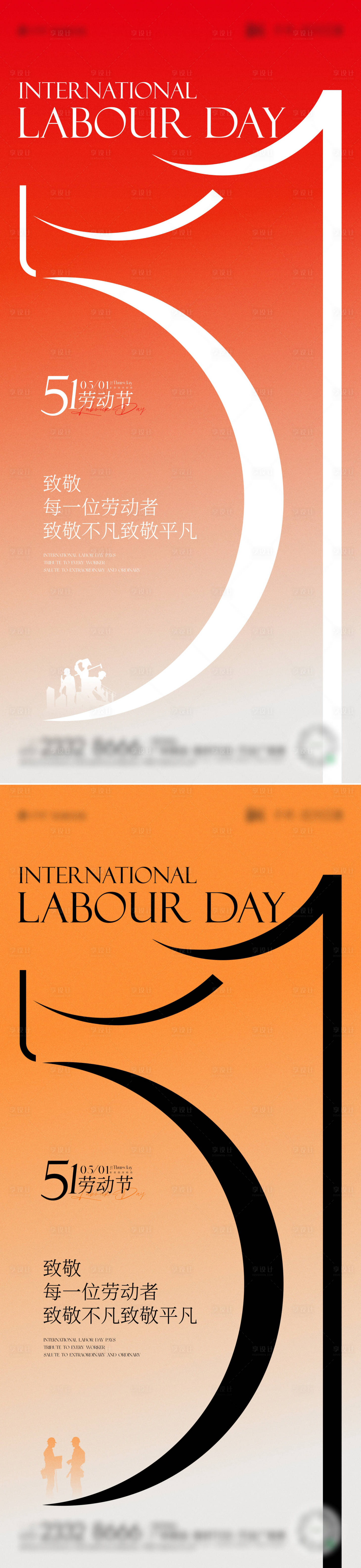 源文件下载【享设计】搜索编号：49950030314712191【51劳动节数字海报】