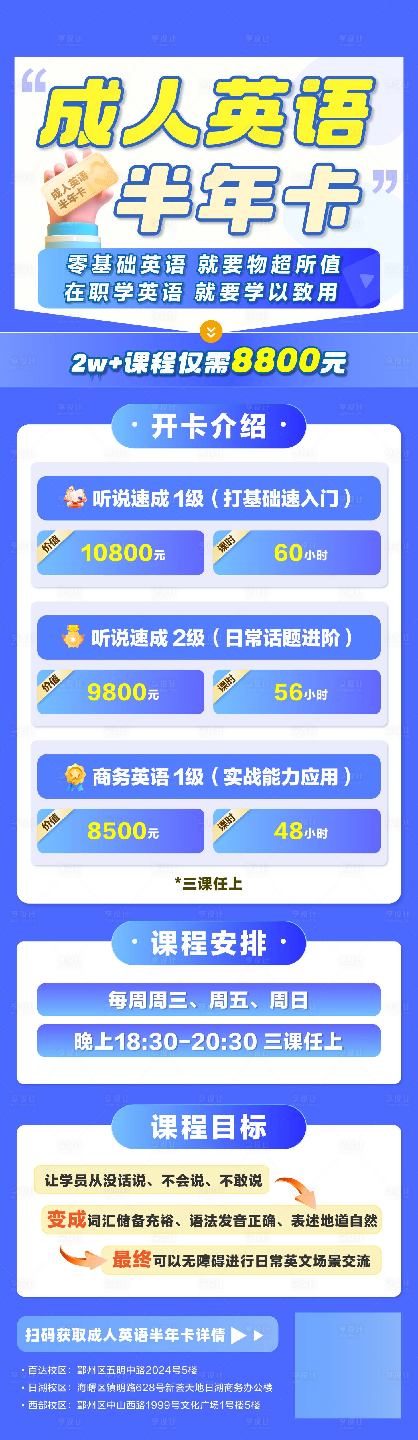 源文件下載【享設計】搜索編號：14120030396914047【英語半年卡促銷海報長圖】