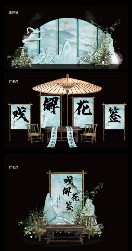 源文件下載【享設計】搜索編號：37100029940445682【新中式活動場景效果圖】