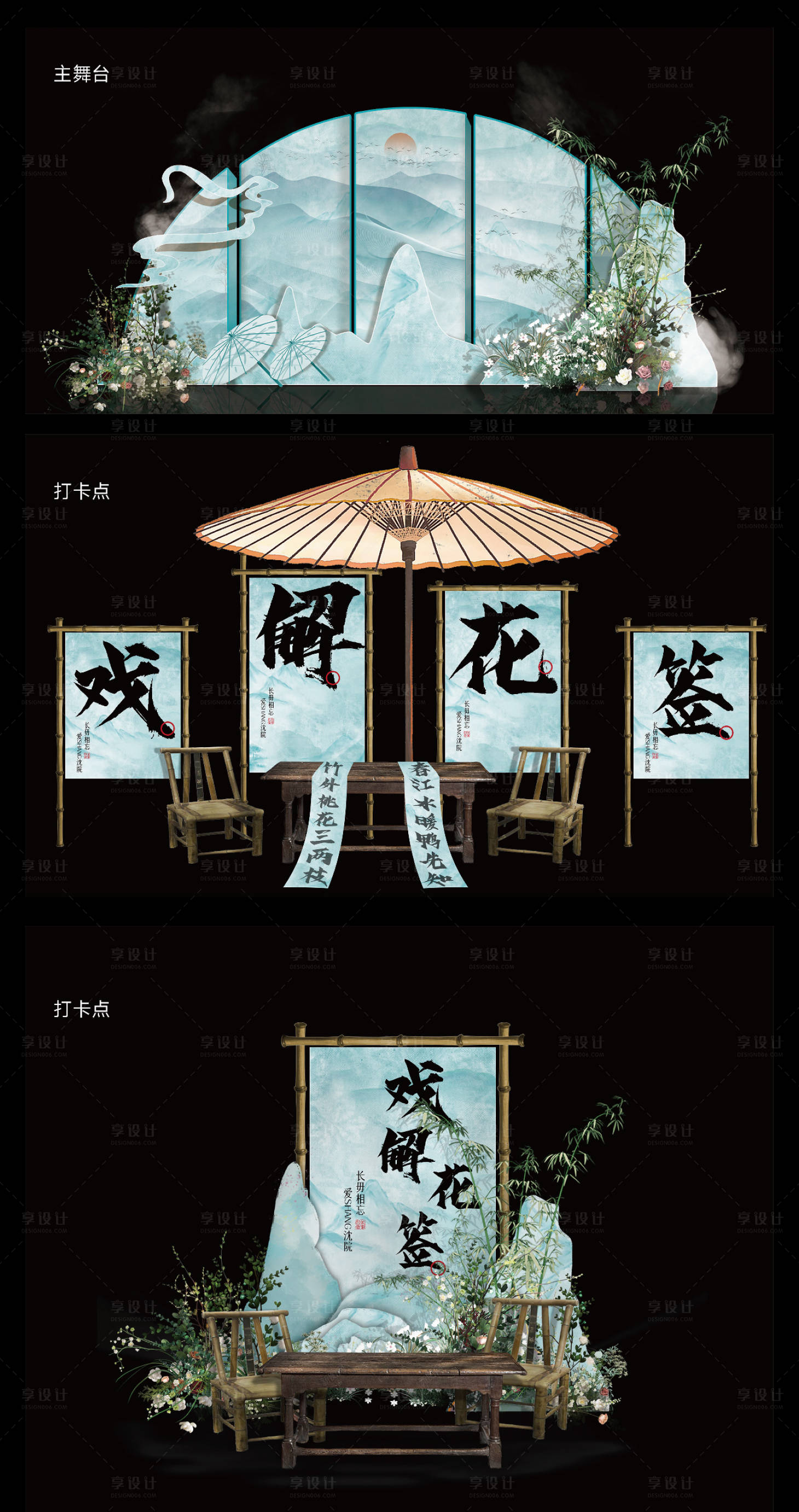 源文件下載【享設計】搜索編號：37100029940445682【新中式活動場景效果圖】