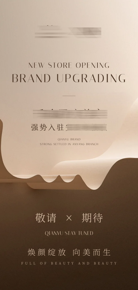 源文件下载【美业造势乔迁入驻宣传海报】编号：61910030499878062
