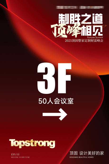 源文件下载【享设计】搜索编号：85980030235387947【会场指引牌】
