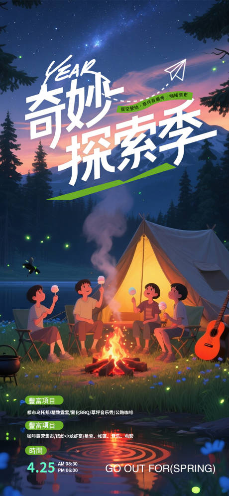 源文件下载【夏日露营海报宣传】编号：92350030181495076