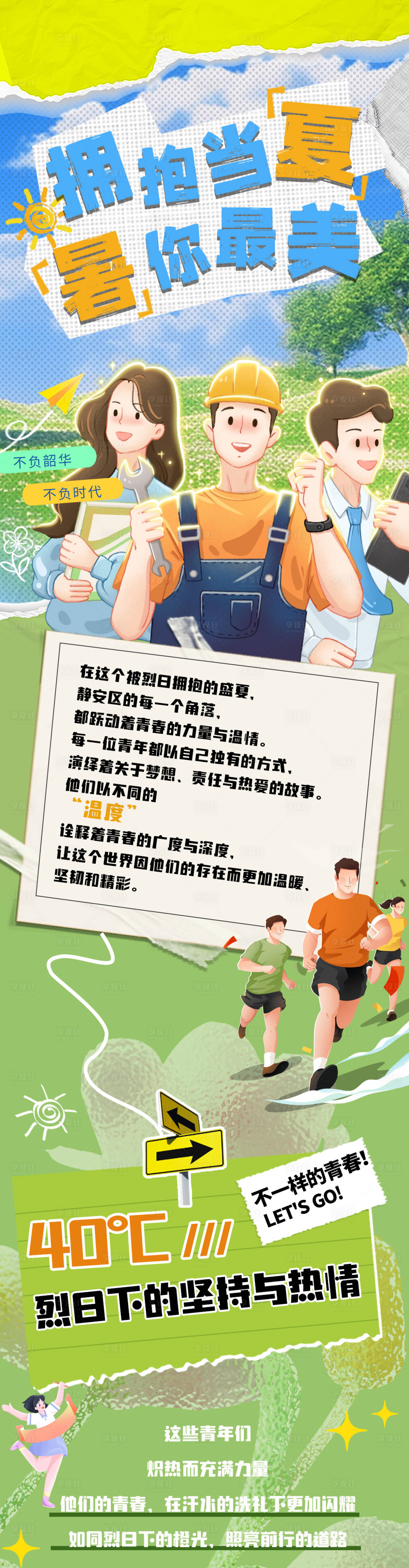 源文件下載【享設計】搜索編號：90360030267086524【新青年努力奮斗長圖海報】